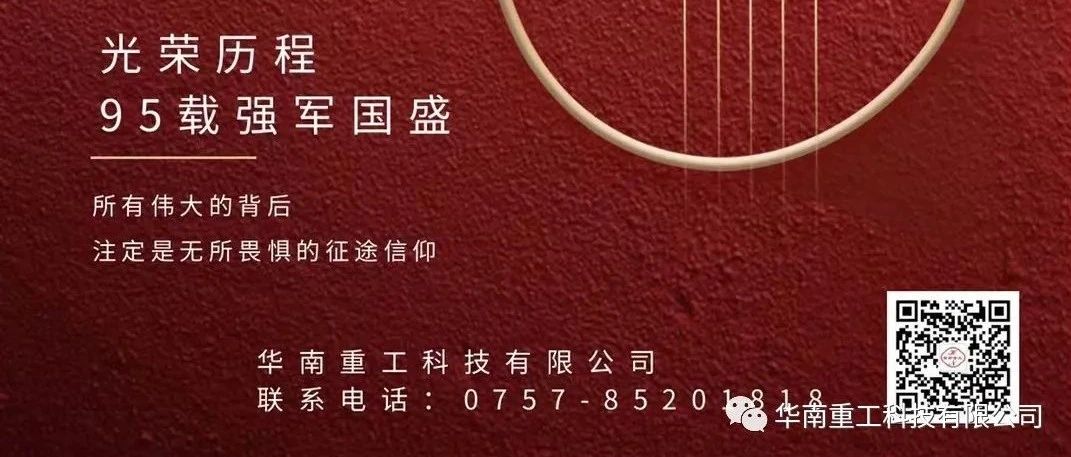 熱烈慶祝中國解放軍成立95周年